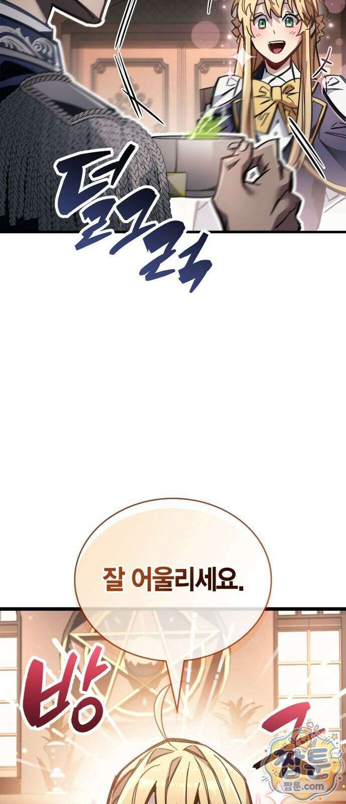 플레이어가 과거를 숨김 127화 12