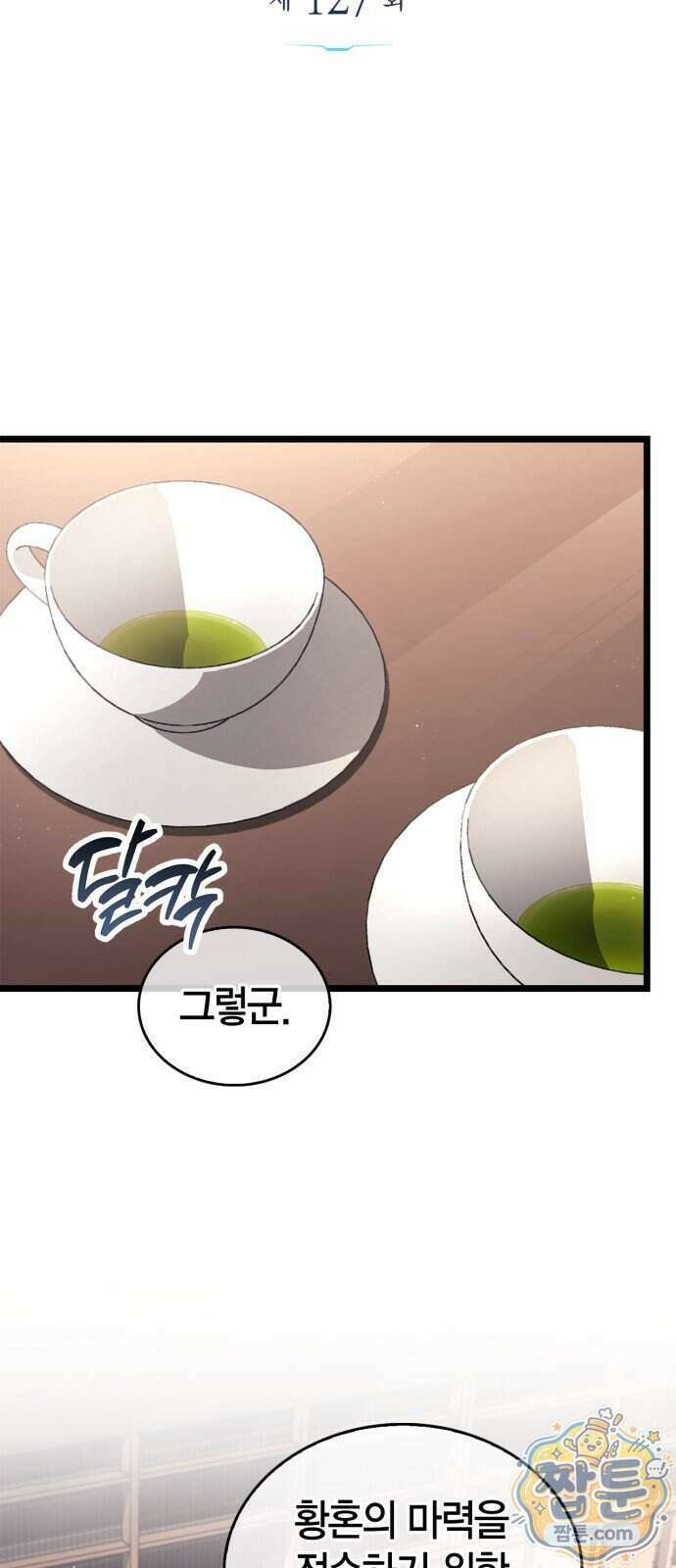 플레이어가 과거를 숨김 127화 16
