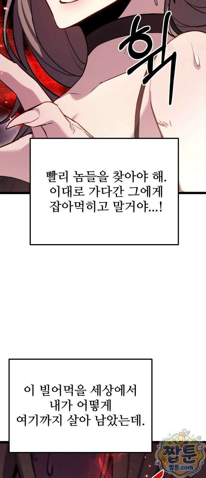 집구석 절대자 86화 3