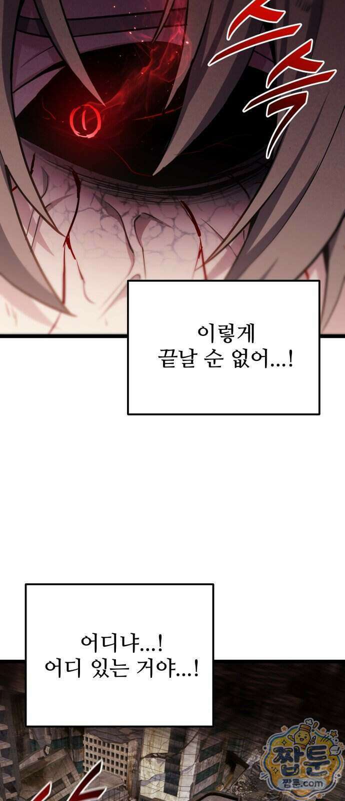 집구석 절대자 86화 4