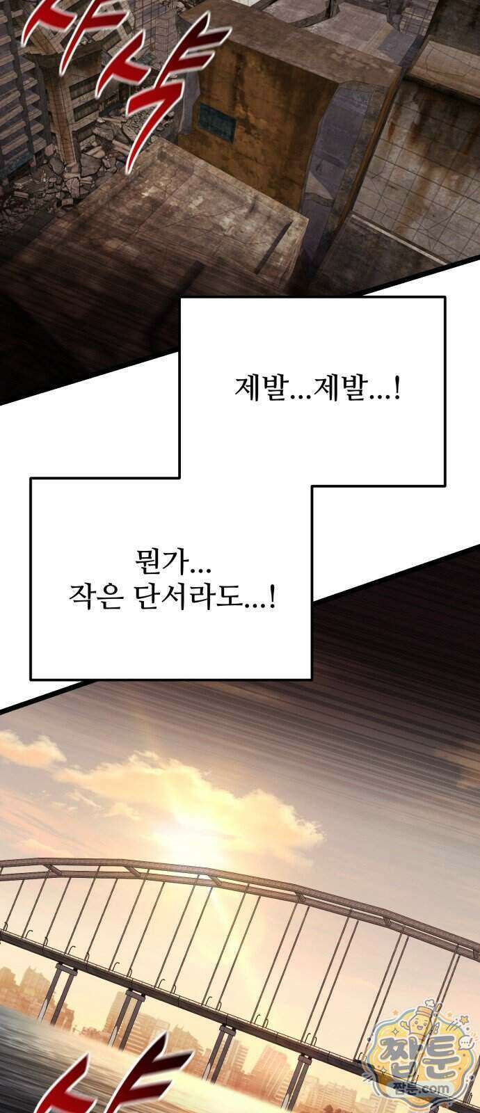 집구석 절대자 86화 5