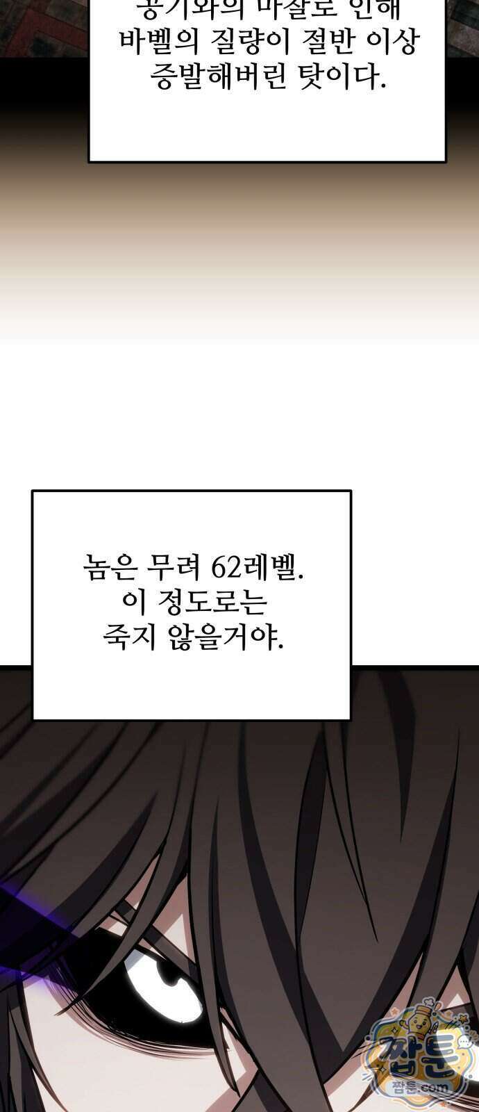 집구석 절대자 86화 16