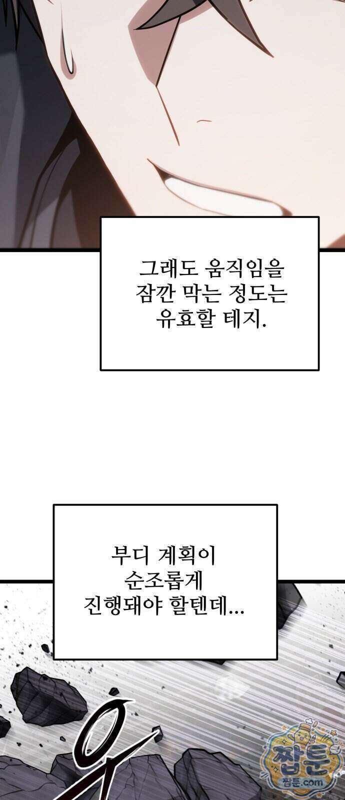 집구석 절대자 86화 17