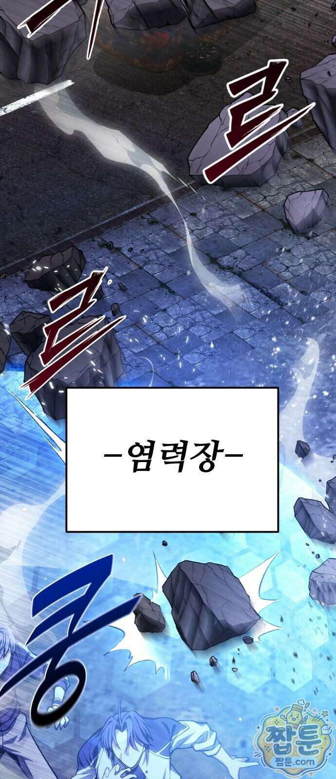 집구석 절대자 86화 18