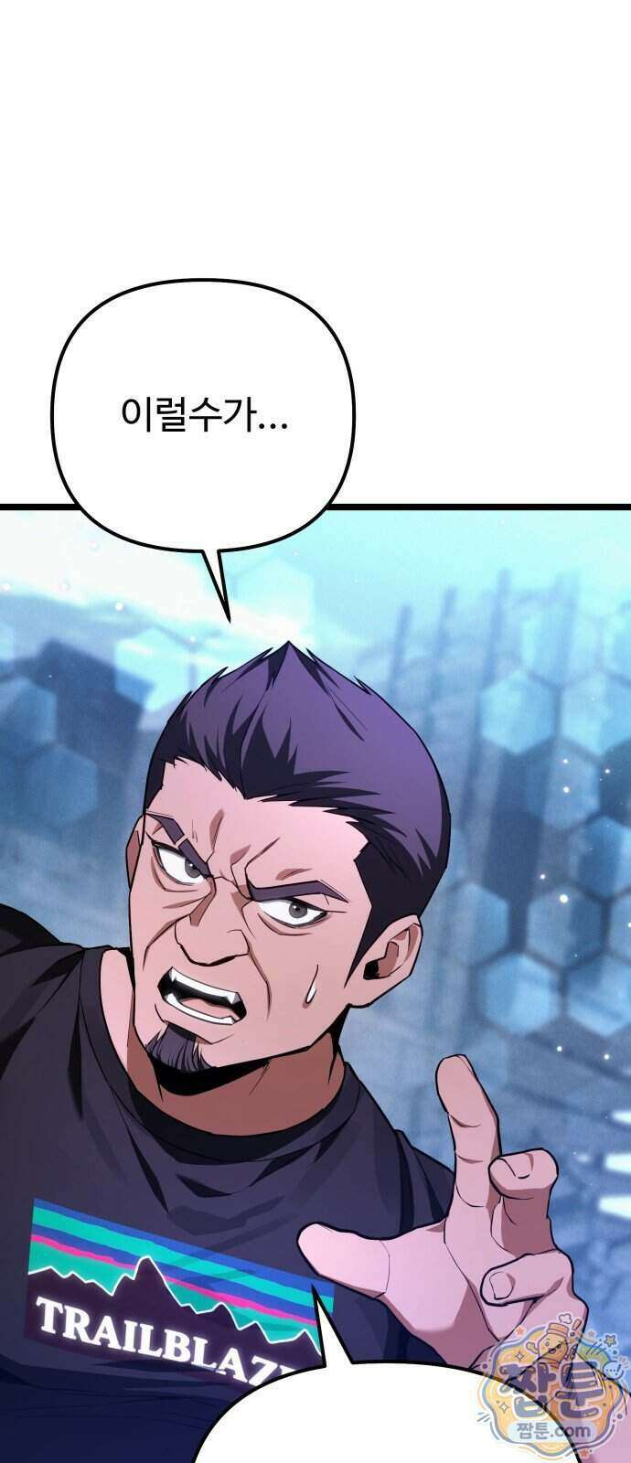 집구석 절대자 86화 20