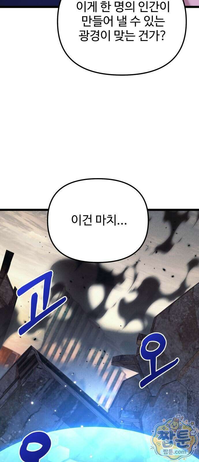 집구석 절대자 86화 21