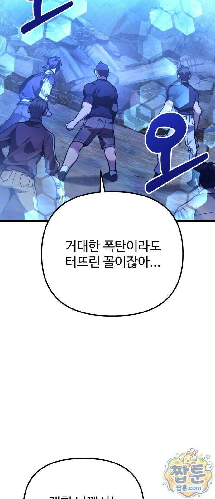 집구석 절대자 86화 22