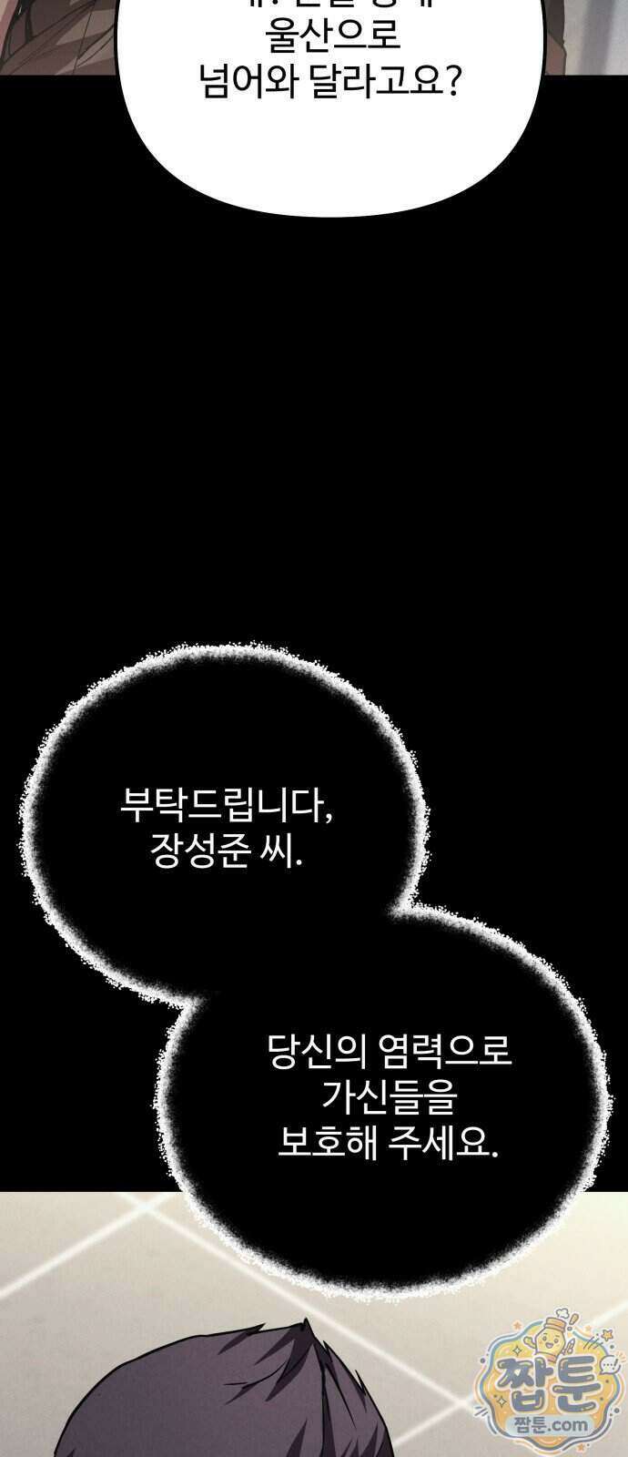 집구석 절대자 86화 24