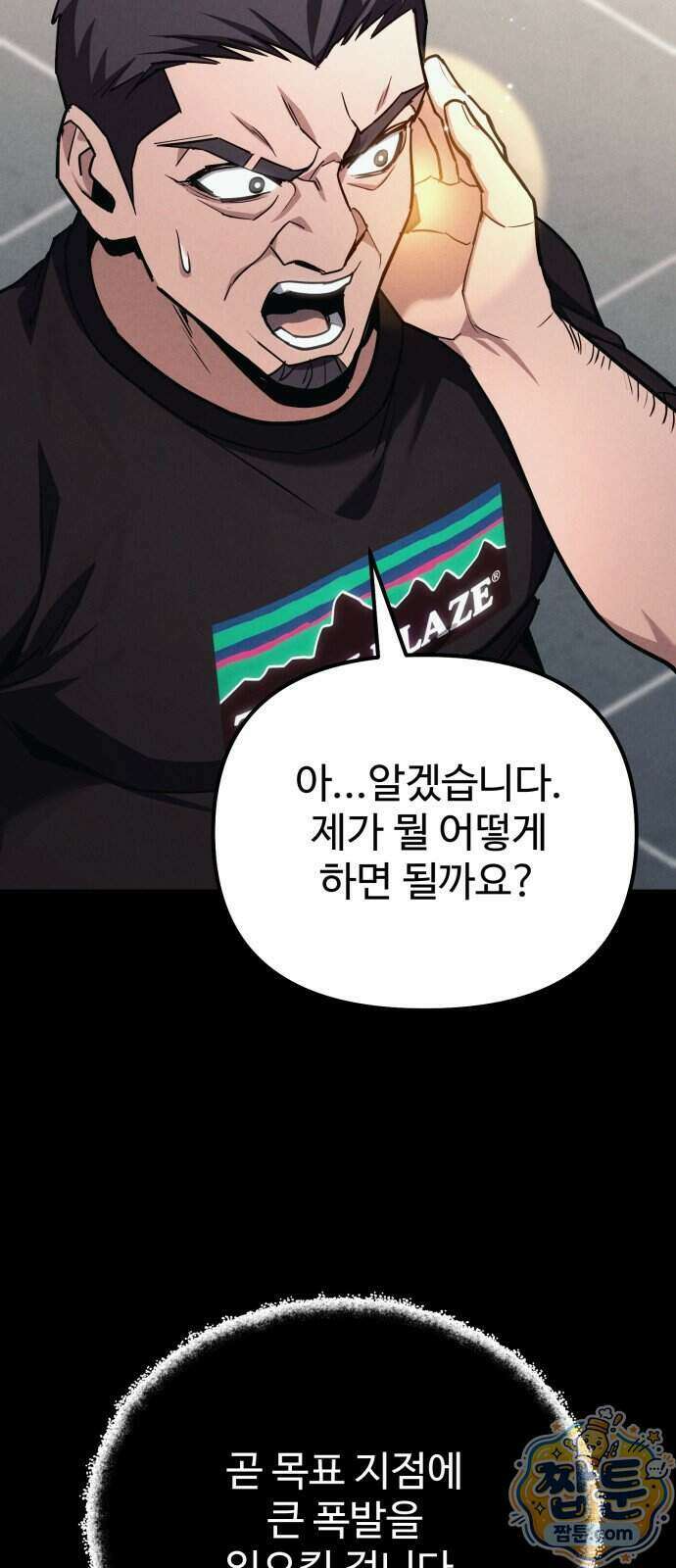 집구석 절대자 86화 25