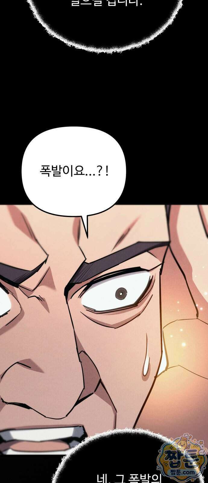 집구석 절대자 86화 26