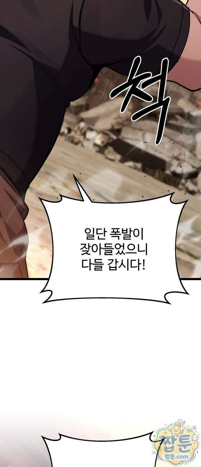 집구석 절대자 86화 28