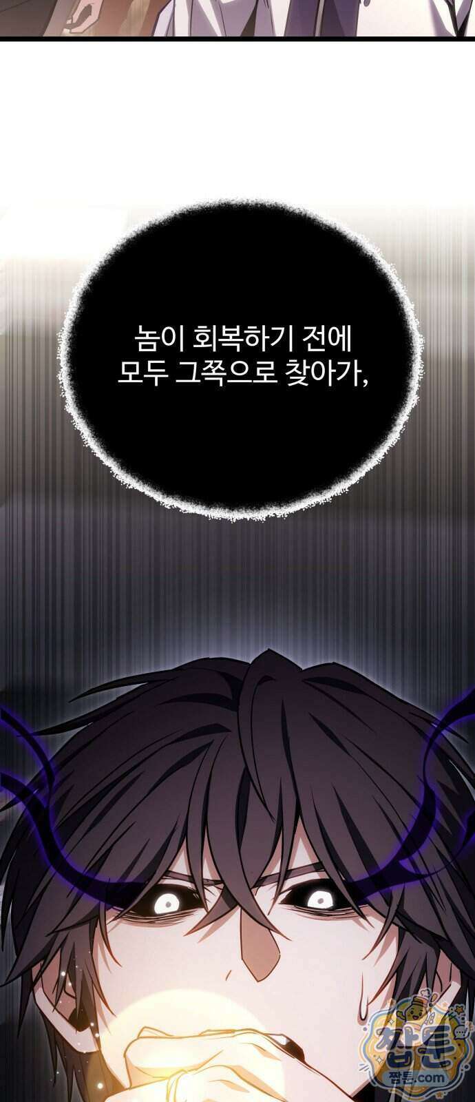 집구석 절대자 86화 30