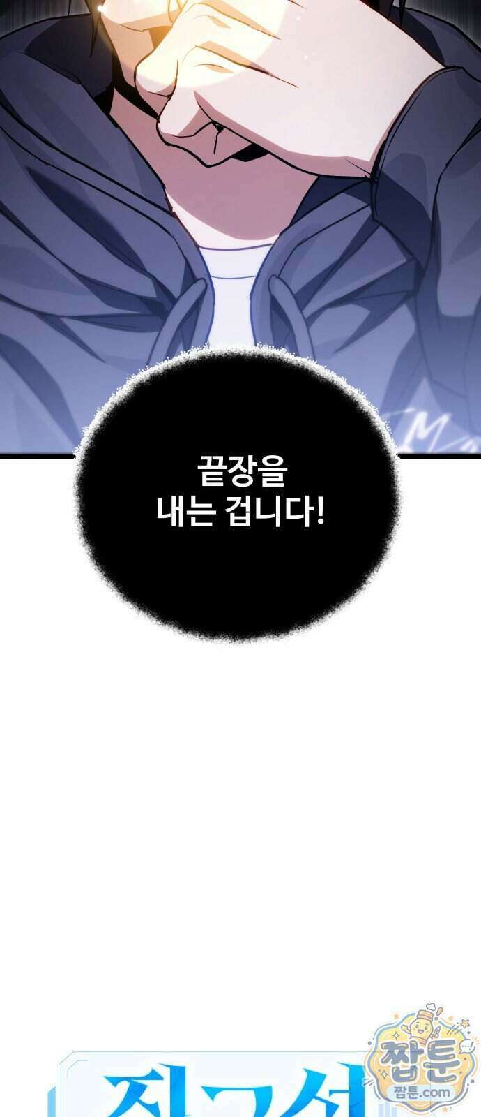 집구석 절대자 86화 31