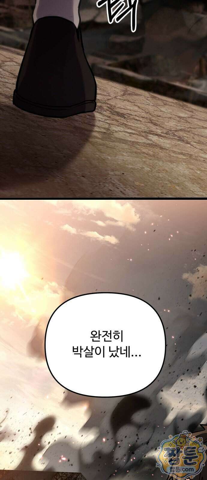 집구석 절대자 86화 33