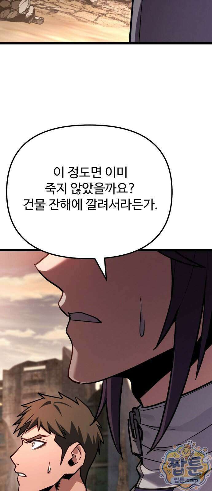 집구석 절대자 86화 35