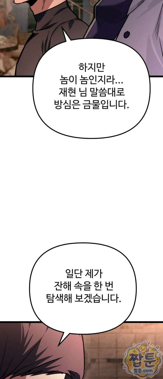 집구석 절대자 86화 36