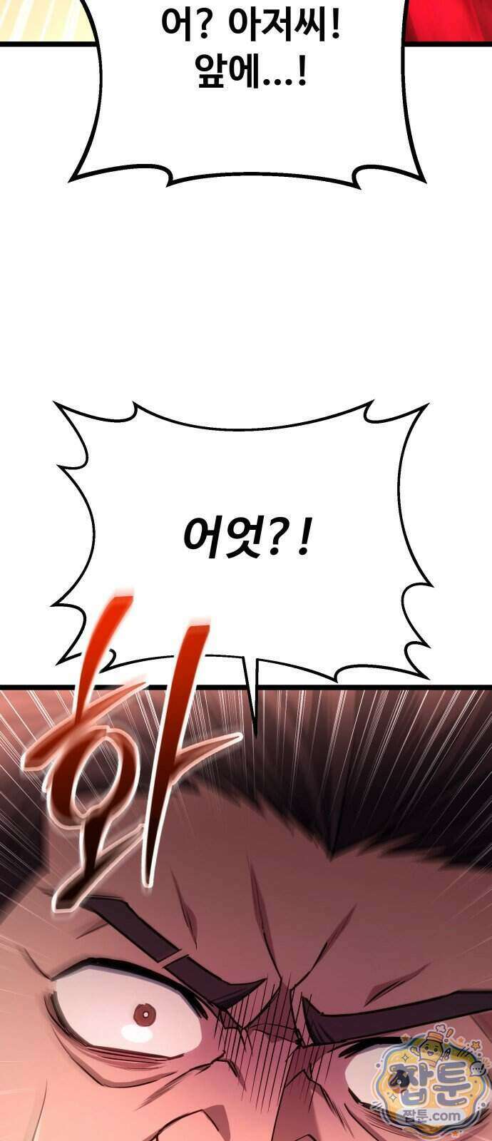 집구석 절대자 86화 40