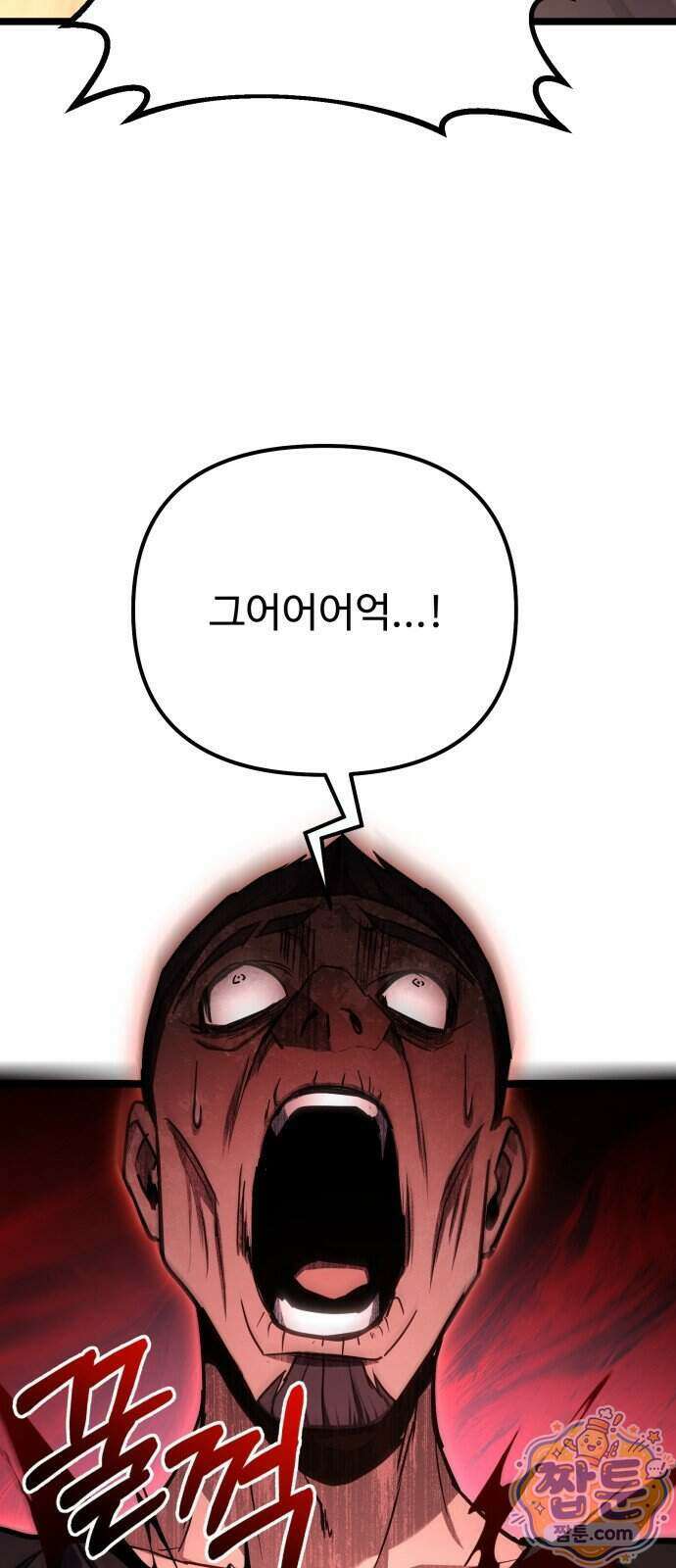 집구석 절대자 86화 43