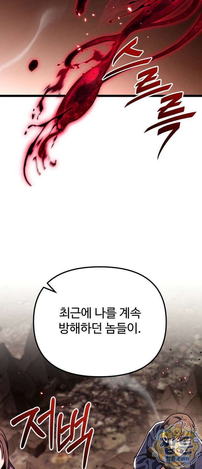 집구석 절대자 86화 47