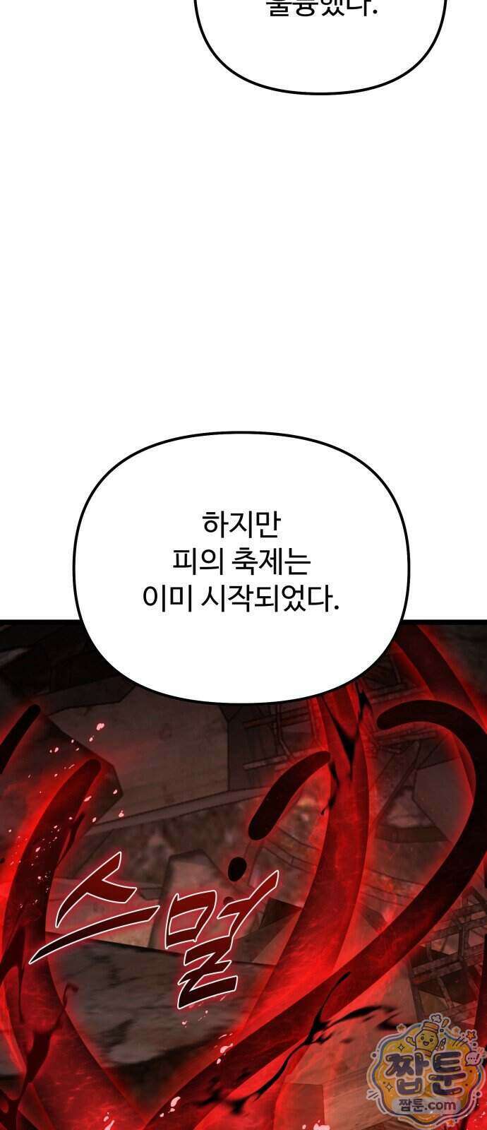 집구석 절대자 86화 50