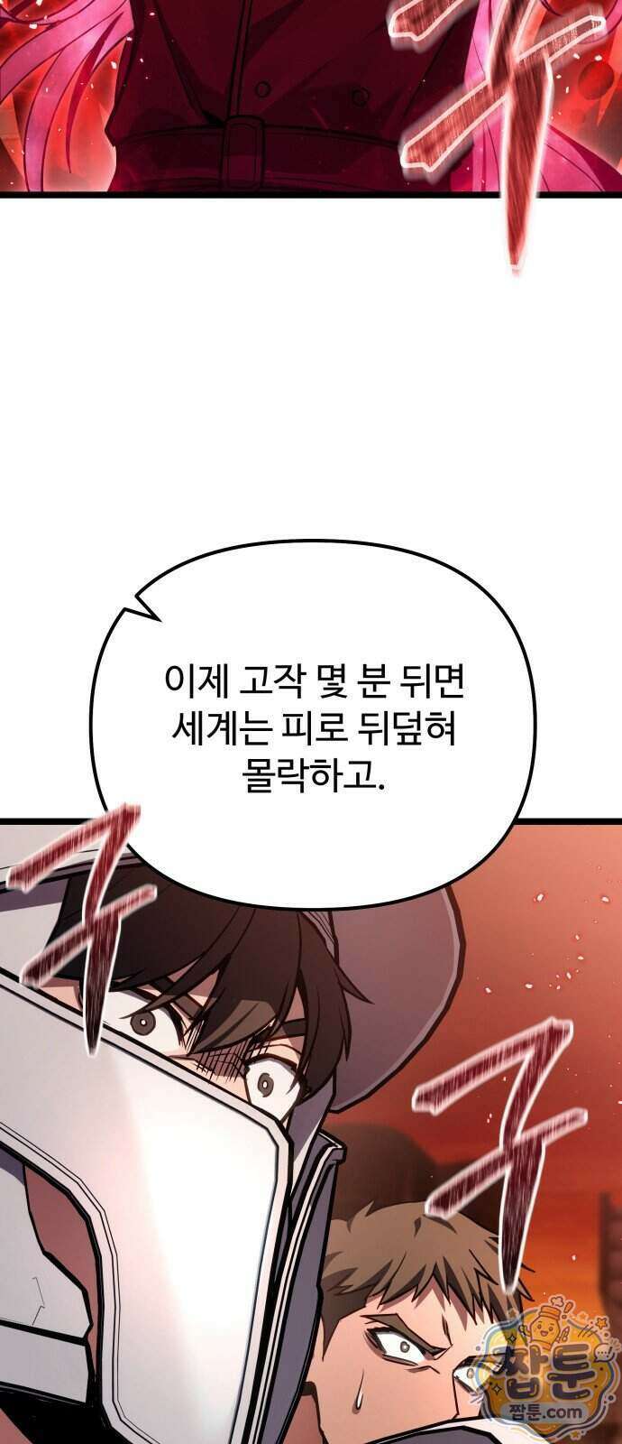 집구석 절대자 86화 53