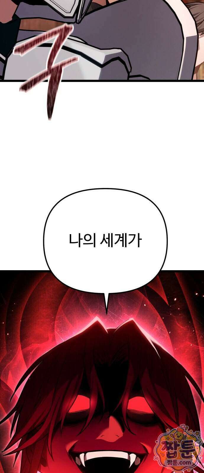 집구석 절대자 86화 54