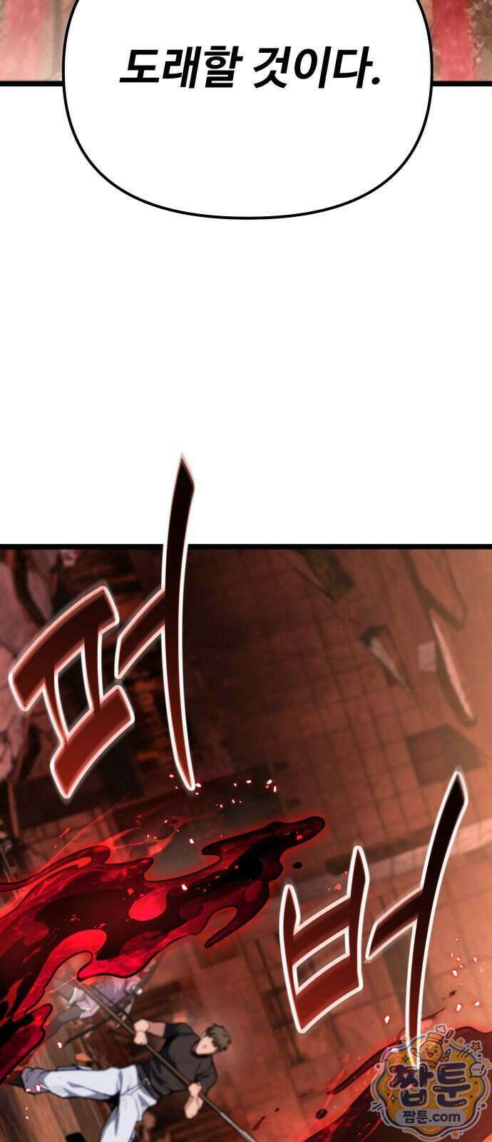집구석 절대자 86화 57