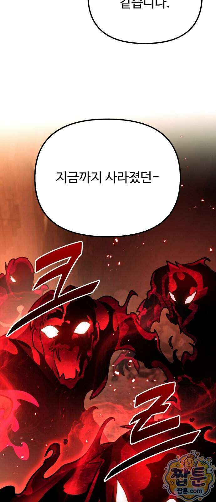 집구석 절대자 86화 61