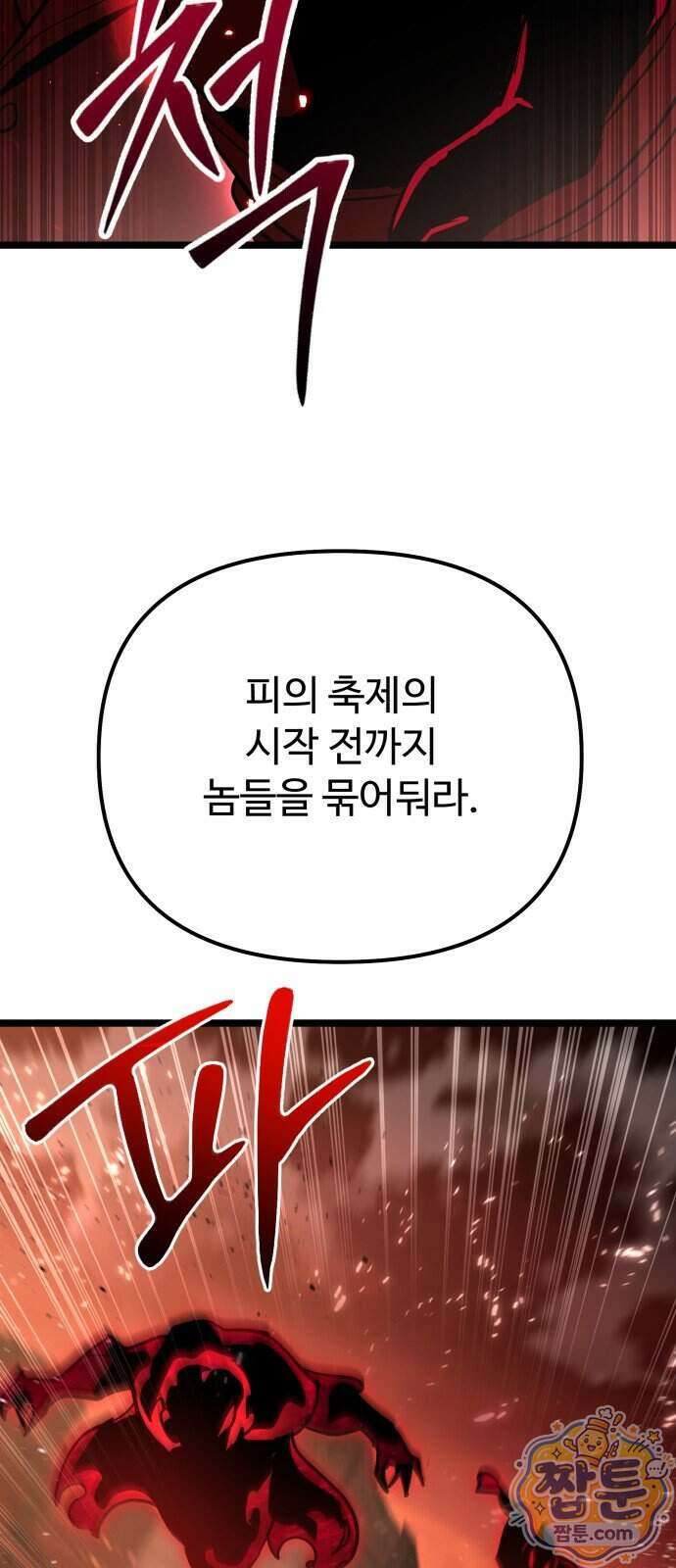 집구석 절대자 86화 65
