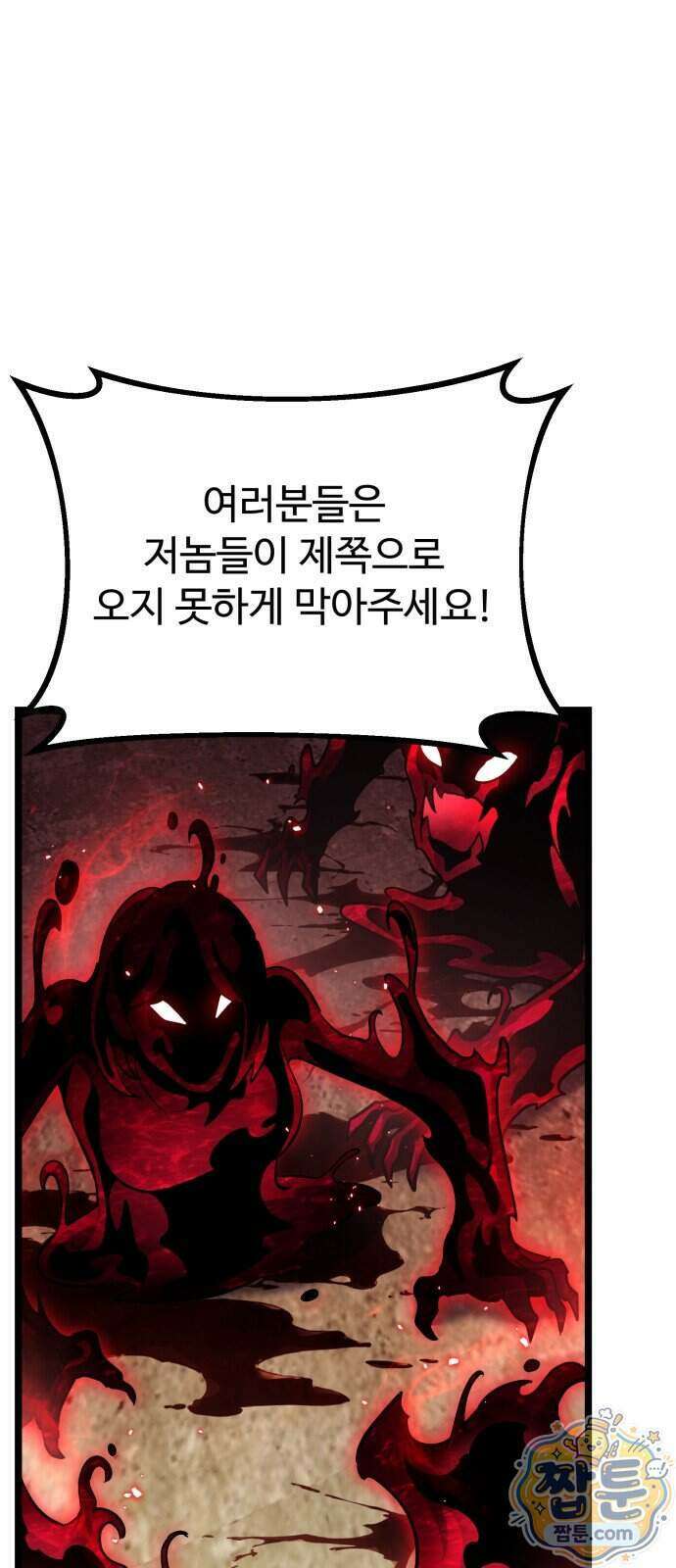 집구석 절대자 86화 75
