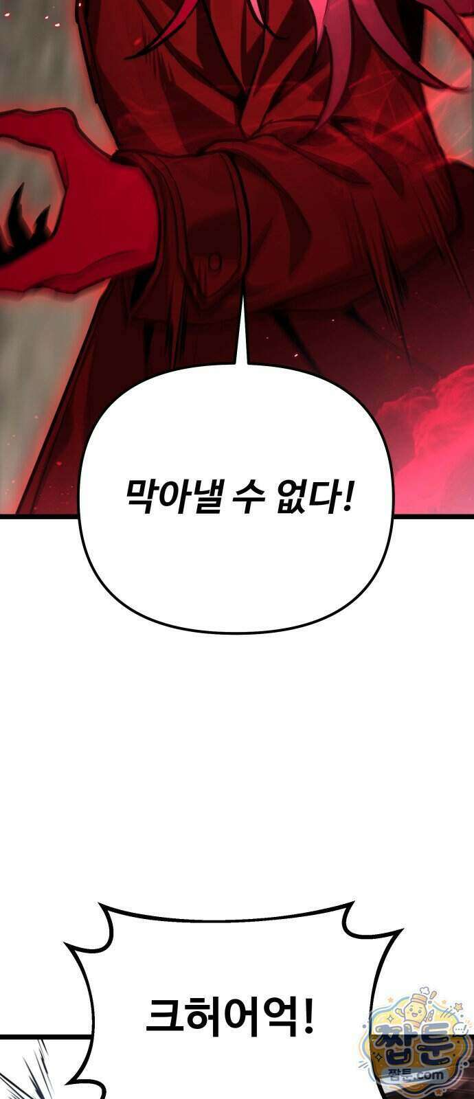 집구석 절대자 86화 87