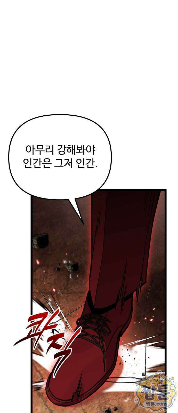 집구석 절대자 86화 90