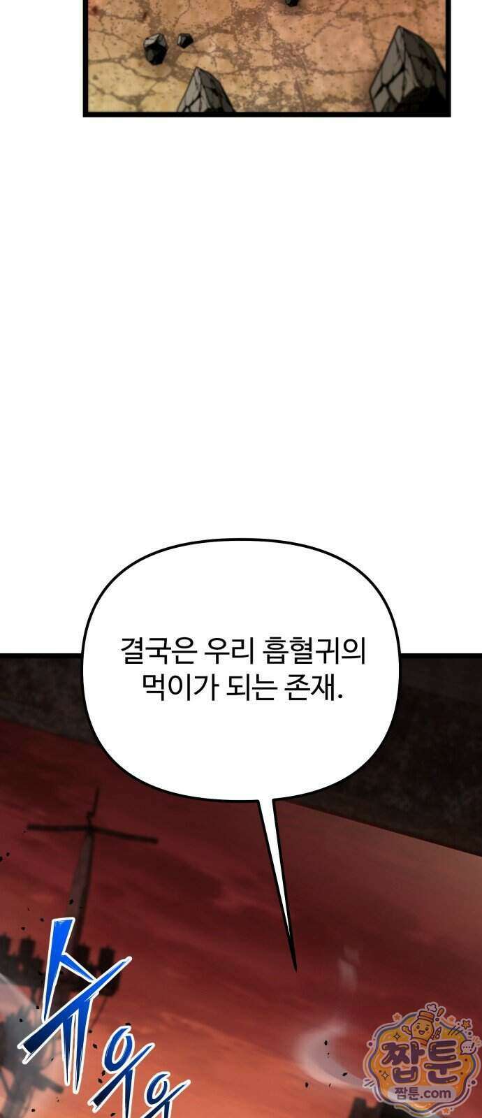 집구석 절대자 86화 91
