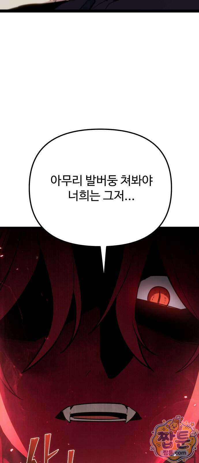 집구석 절대자 86화 94