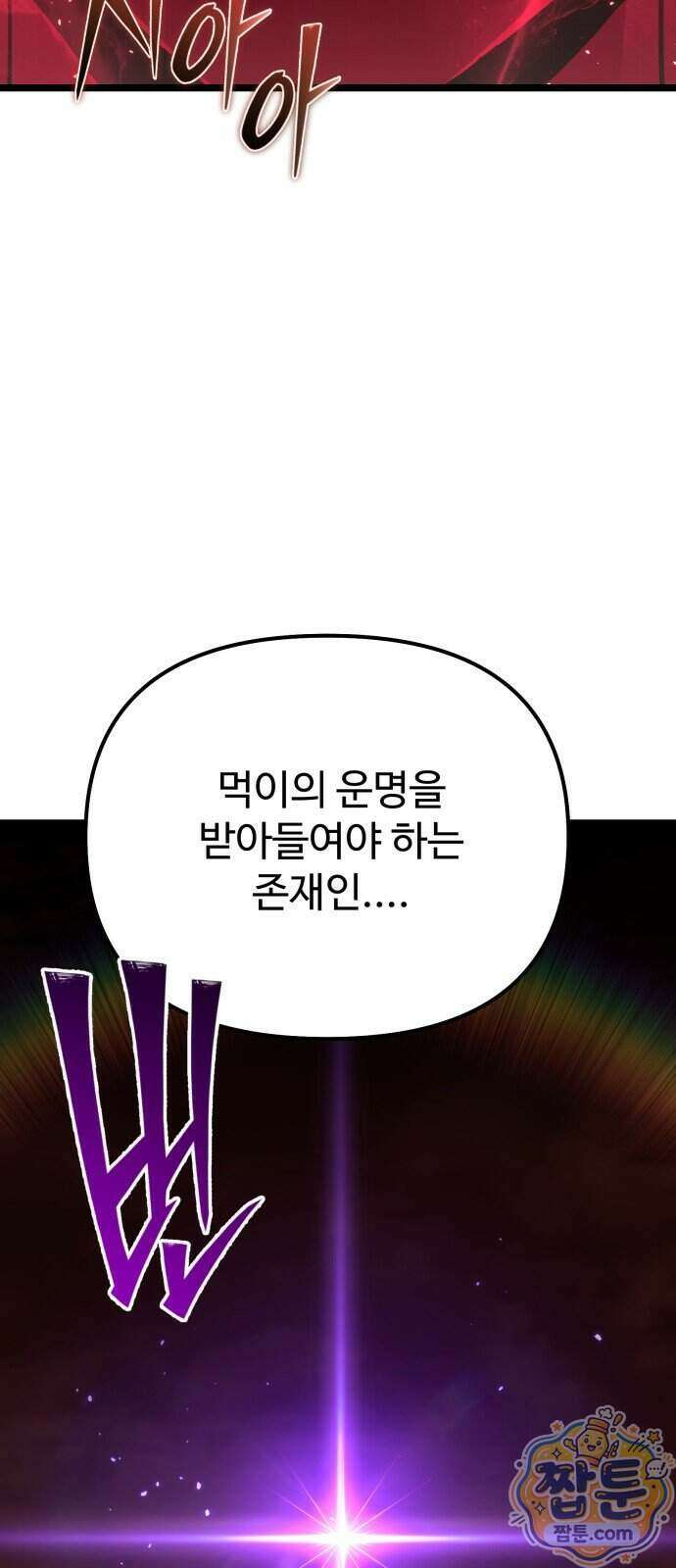 집구석 절대자 86화 95