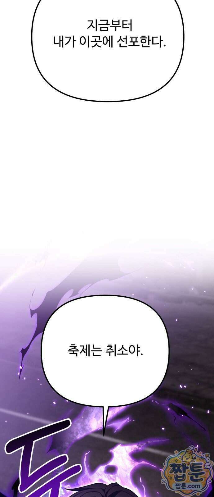 집구석 절대자 86화 102