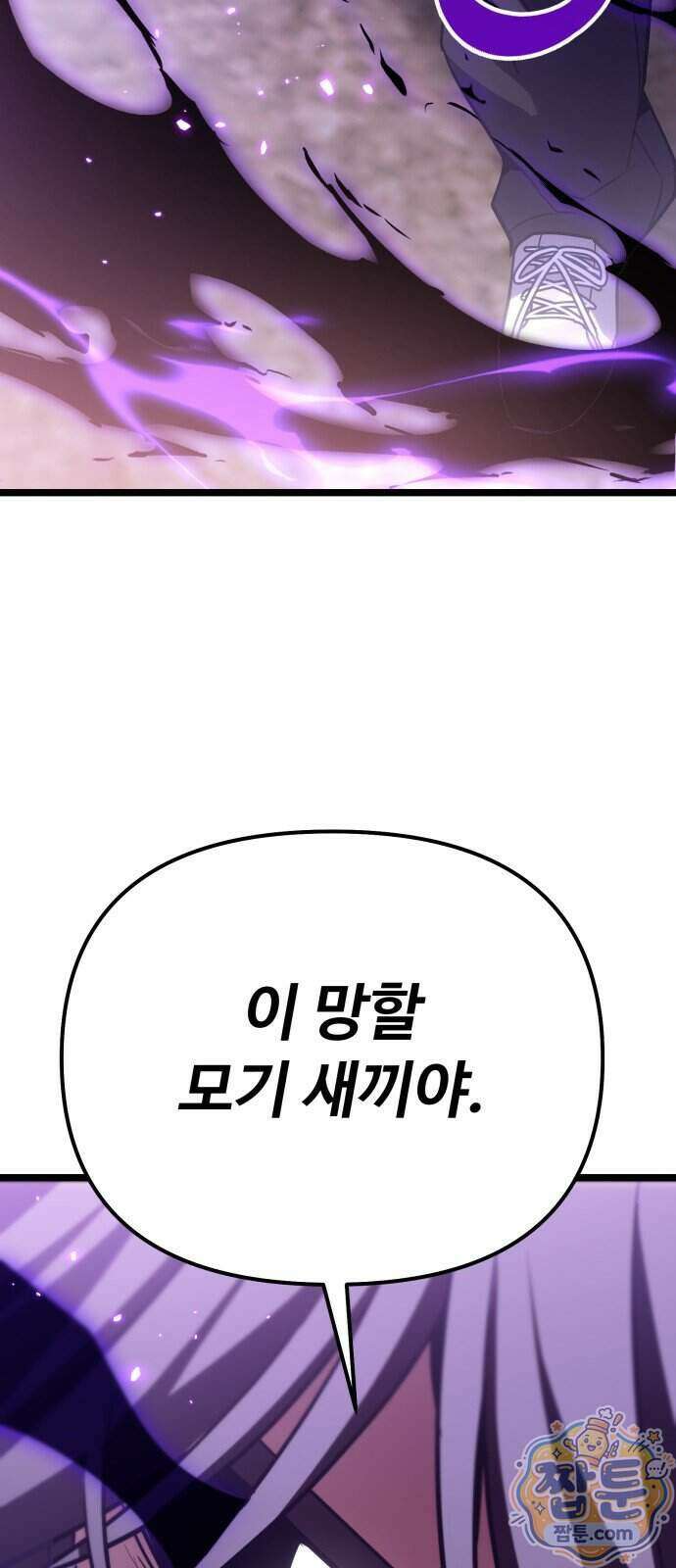 집구석 절대자 86화 104