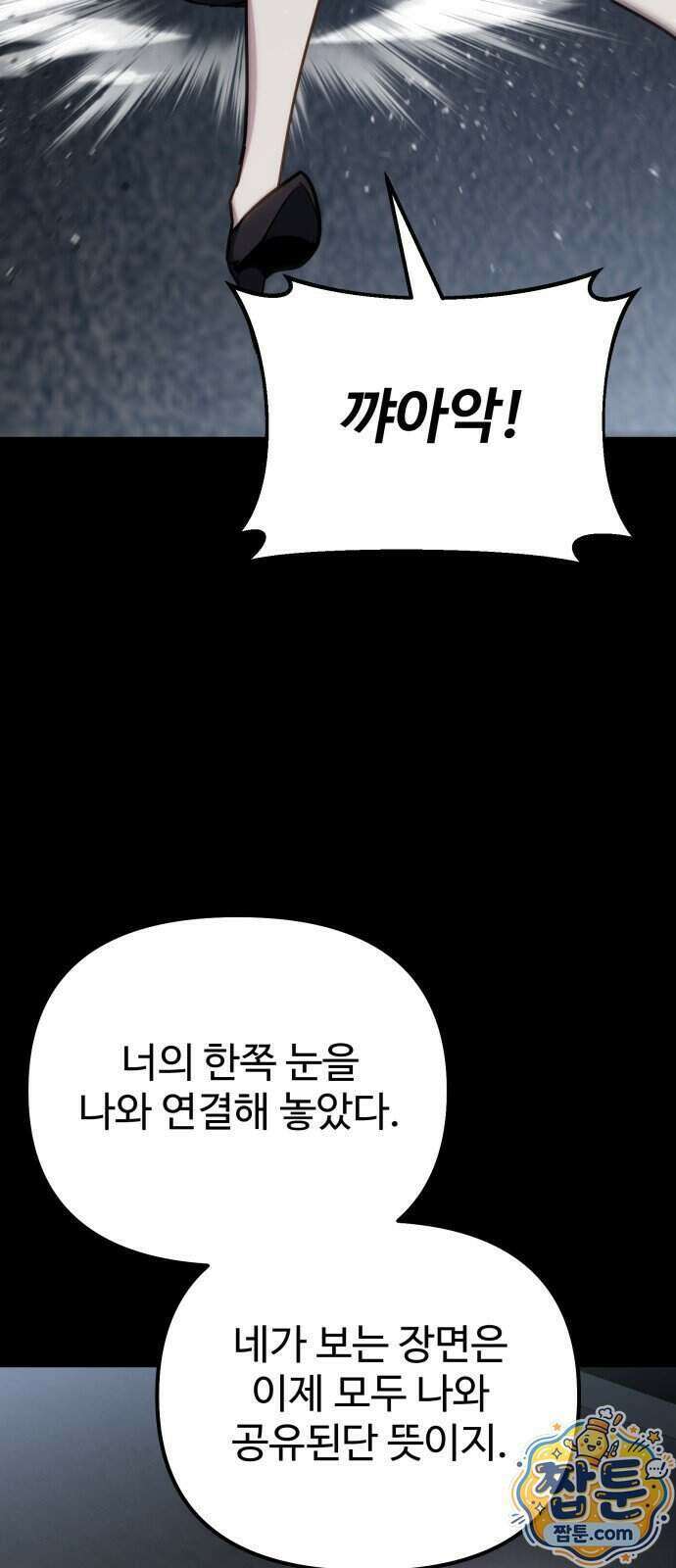 집구석 절대자 86화 106