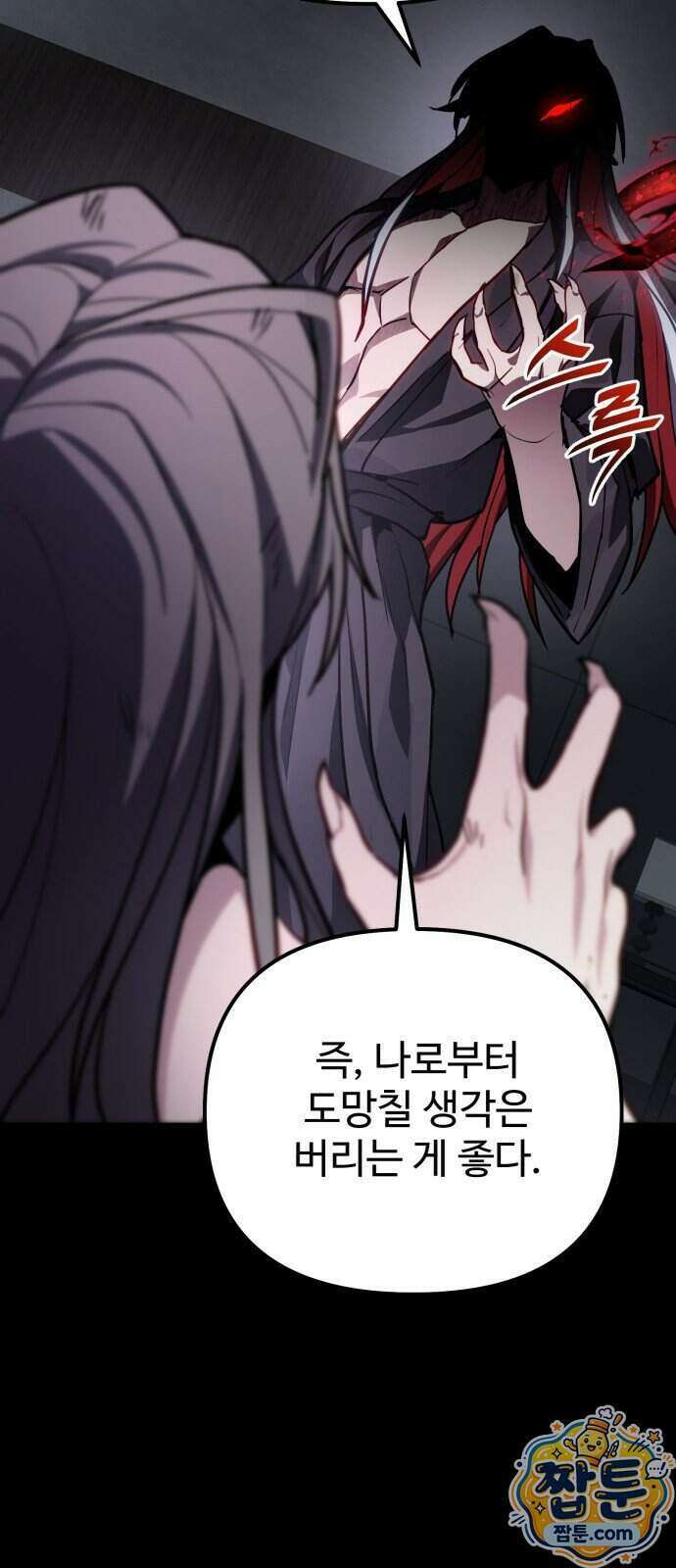 집구석 절대자 86화 107