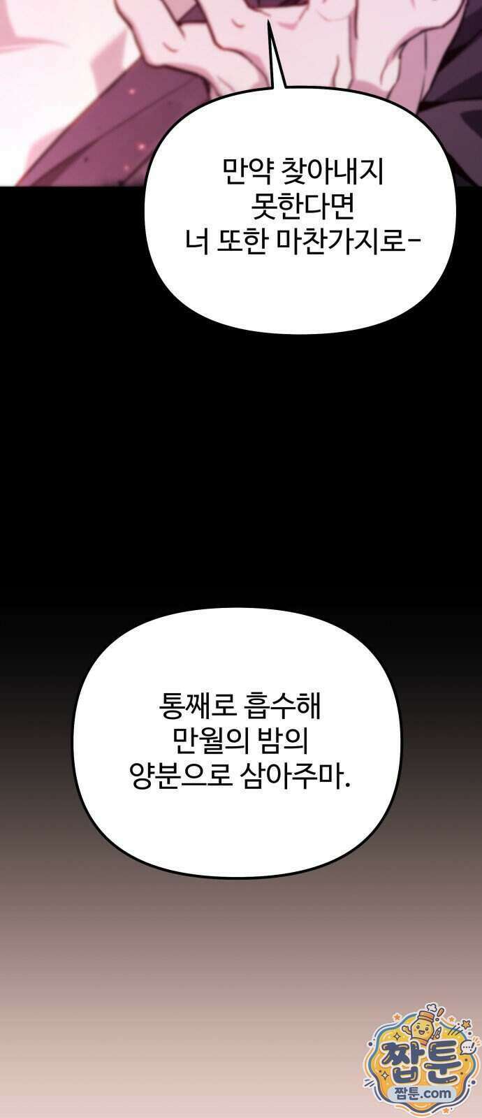 집구석 절대자 86화 109
