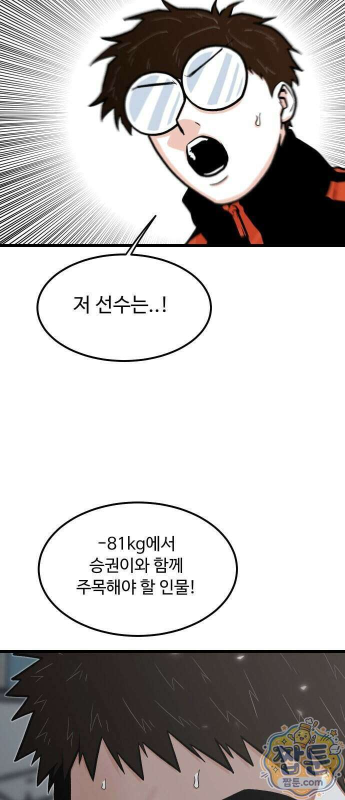 한판 103화 3