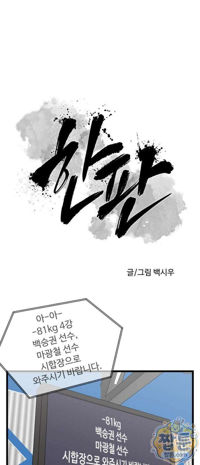 한판 103화 6