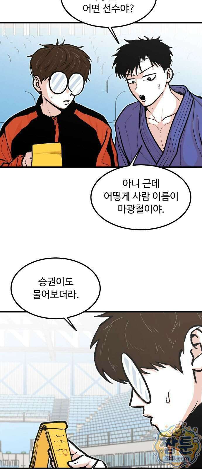 한판 103화 8