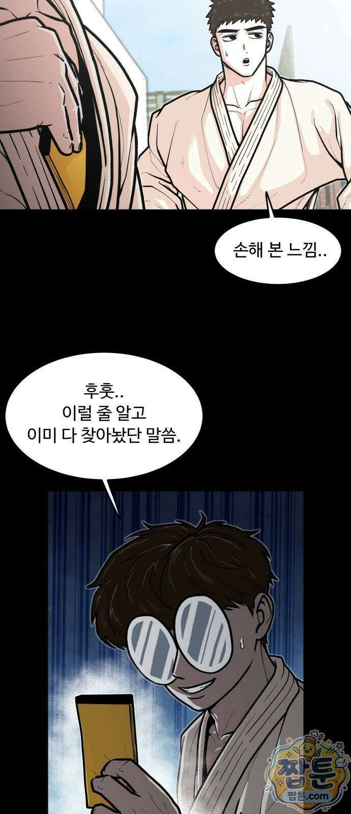 한판 103화 11