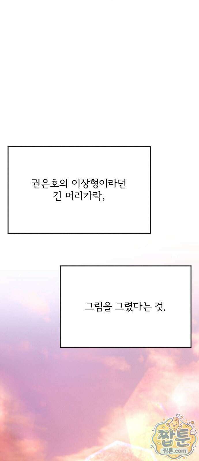 소마소응 51화 2