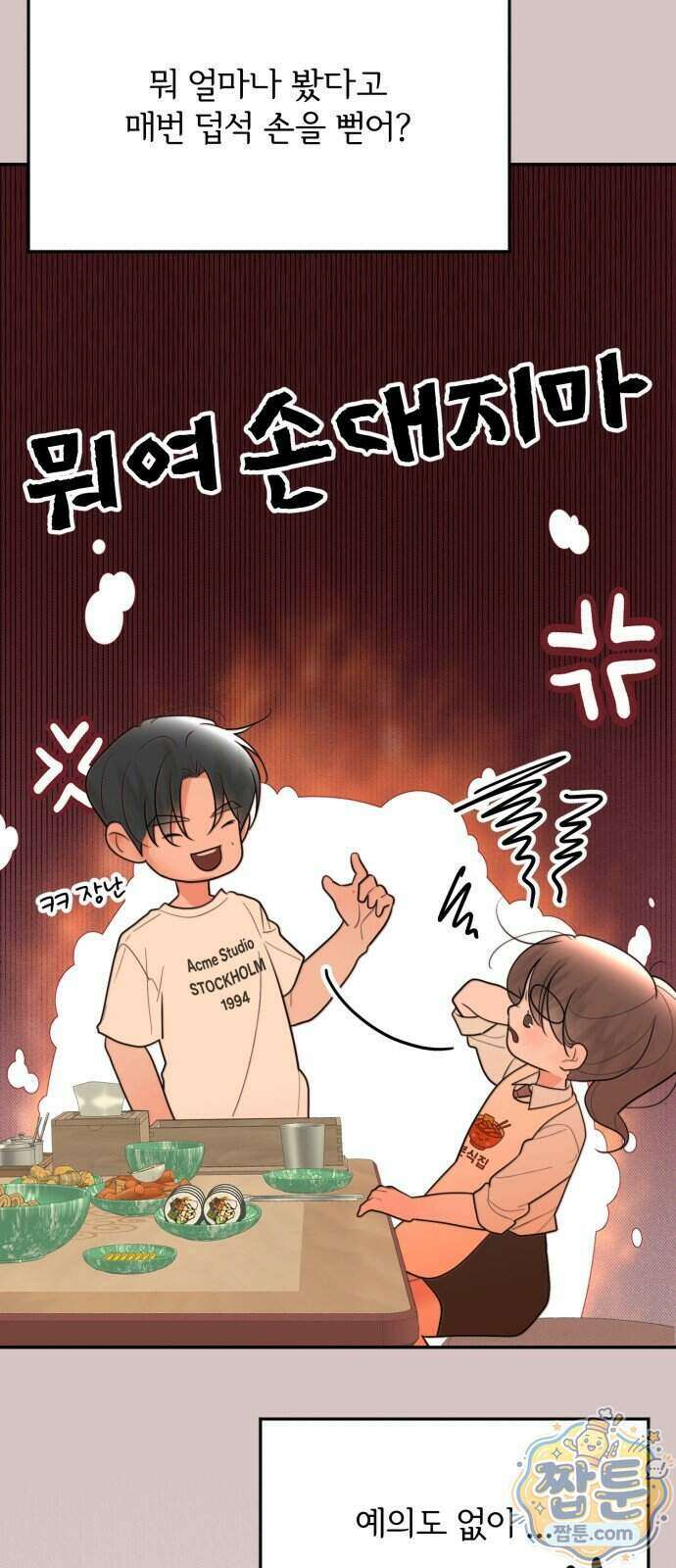 소마소응 51화 8