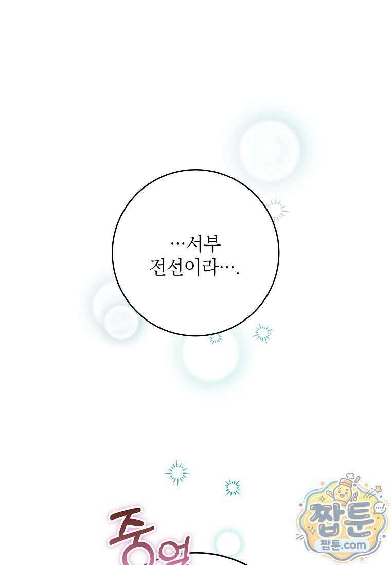 마음이 이끄는 대로 61화 1