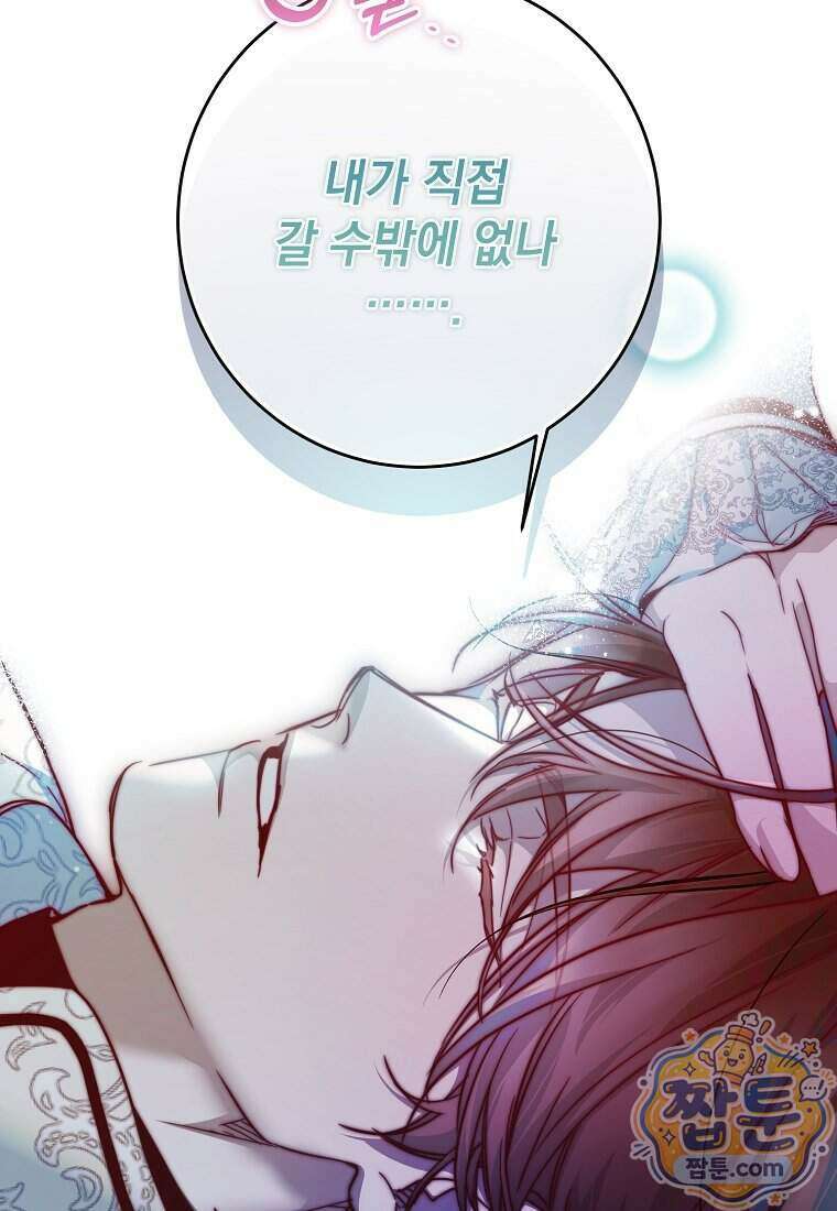 마음이 이끄는 대로 61화 2