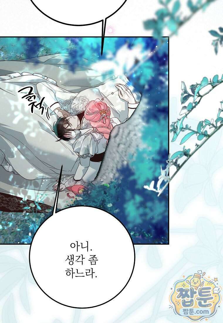 마음이 이끄는 대로 61화 4