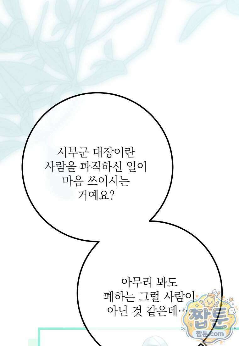마음이 이끄는 대로 61화 5